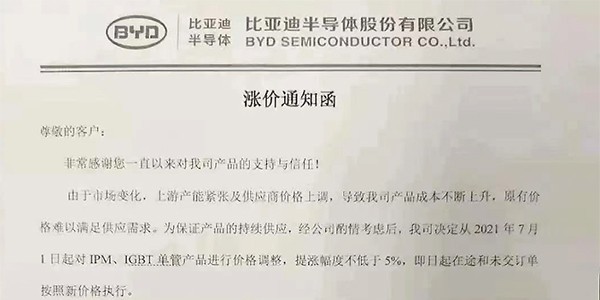 比亚迪半导体发布涨价通知