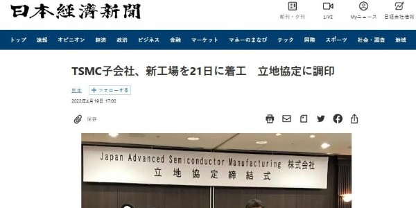 台积电熊本厂今日动工，力拼2024年底出货